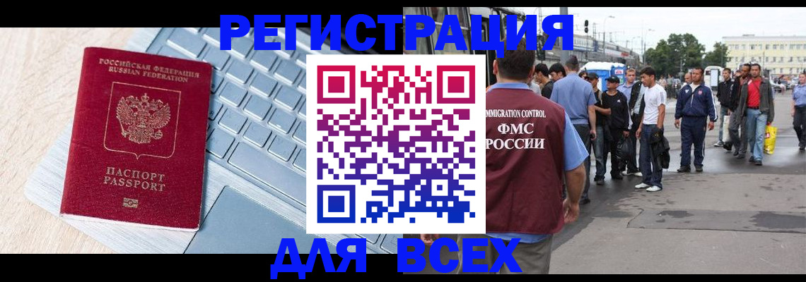 миграционный учет в Алтайском крае