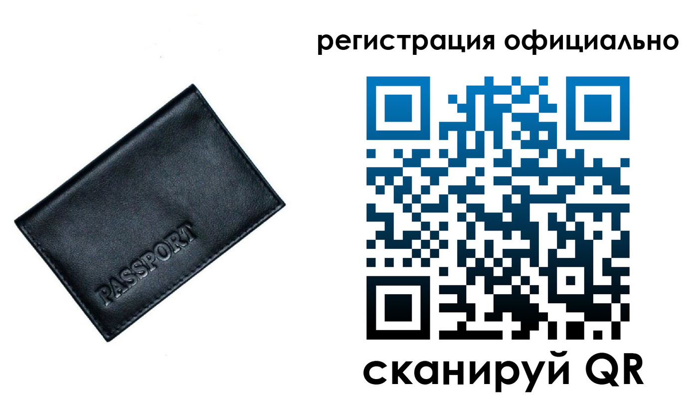 временная регистрация 2025 в Алтайском крае