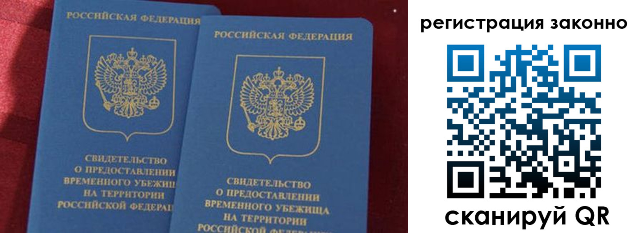 прописка в Алтайском крае