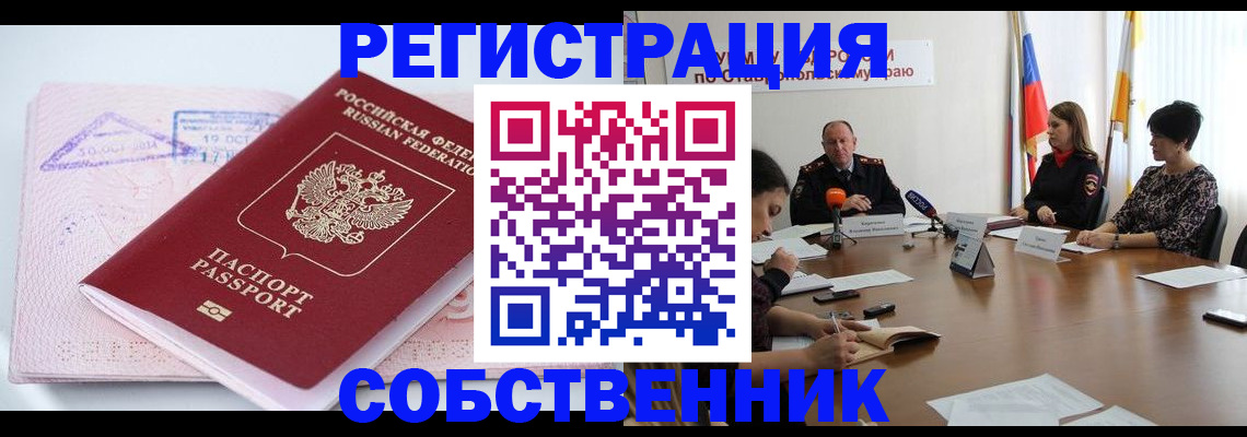 прописка 2025 в Алтайском крае