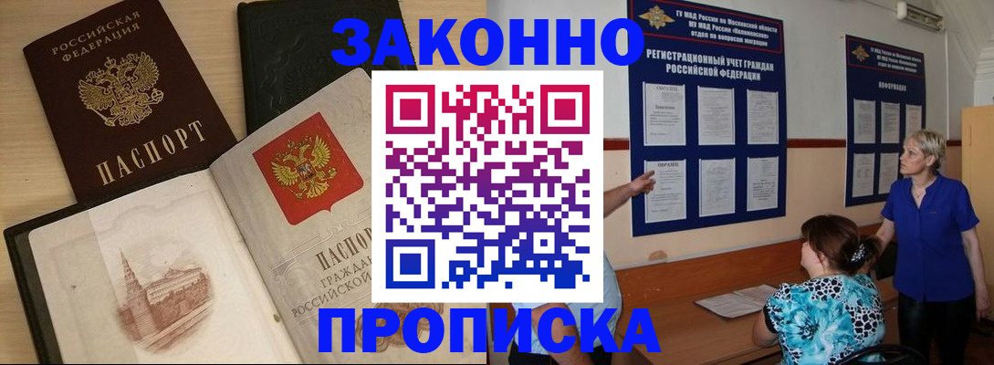 прописка иностранных граждан в Алтайском крае