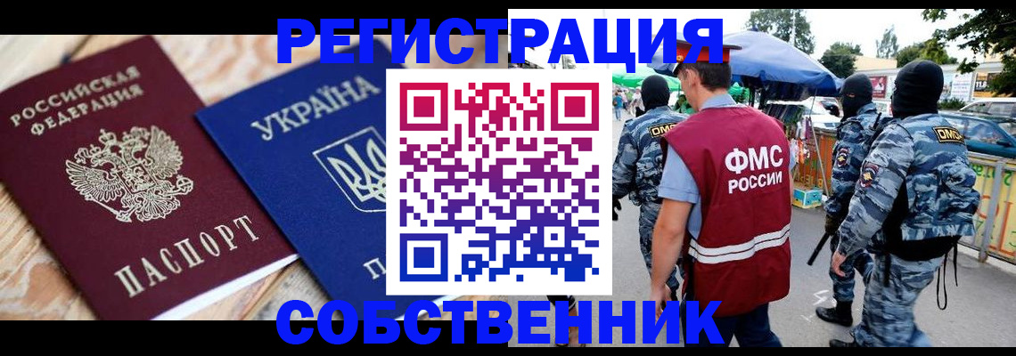 миграционный учет в Алтайском крае
