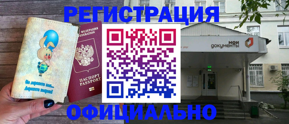 временная регистрация в квартире в Алтайском крае