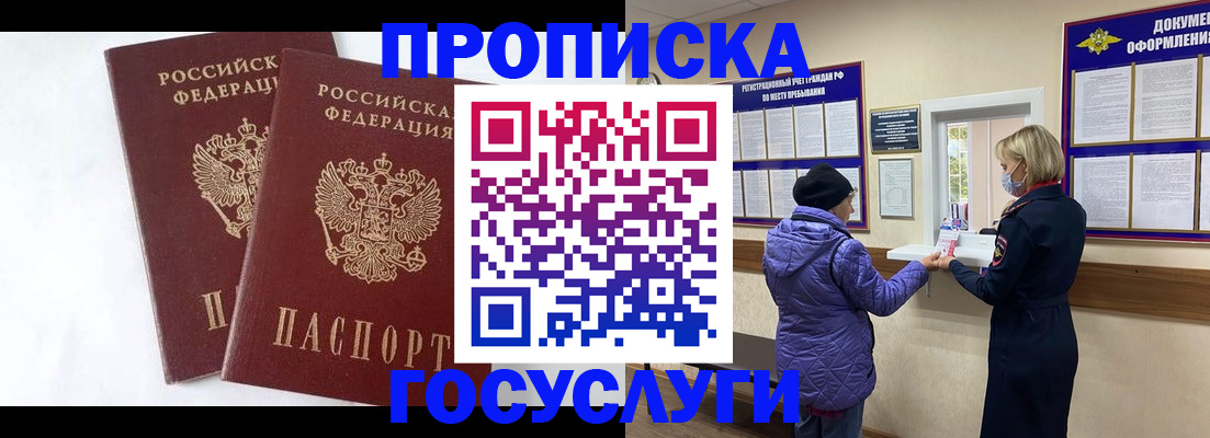 прописка законно в Алтайском крае