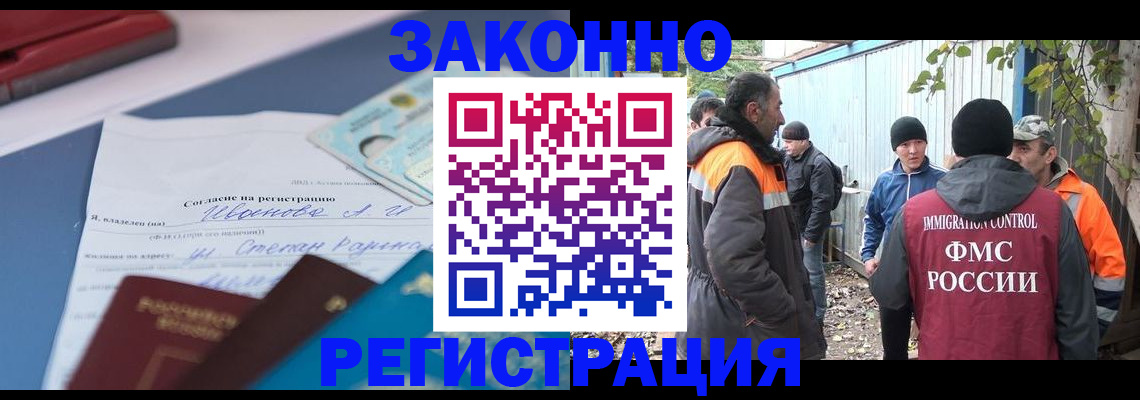 прописка законно в Алтайском крае
