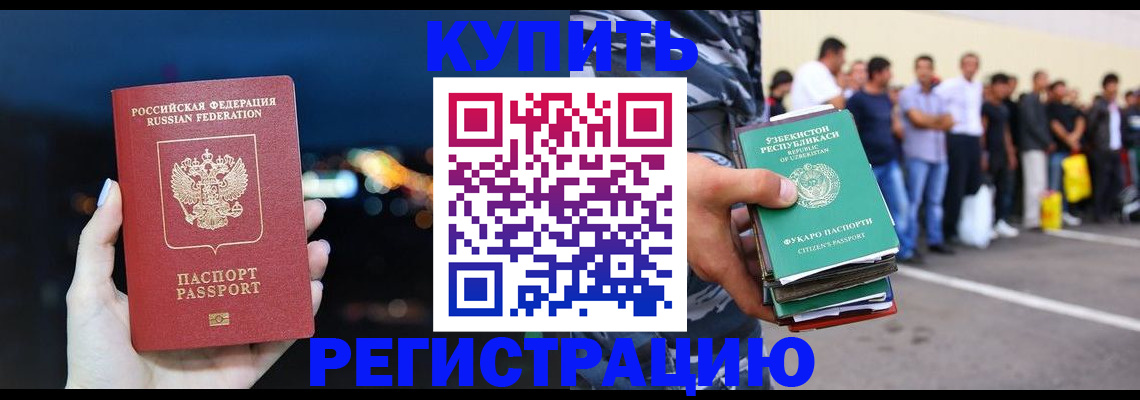 временная регистрация в Алтайском крае