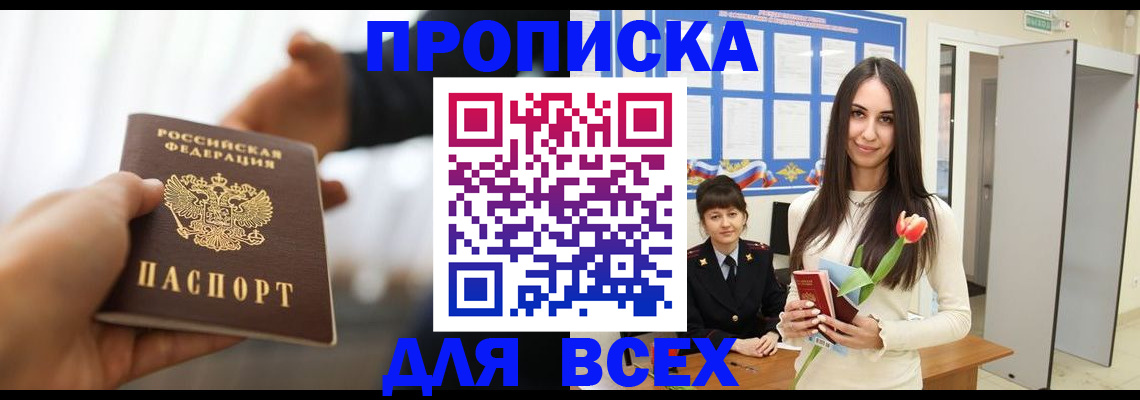 прописка от собственника в Алтайском крае
