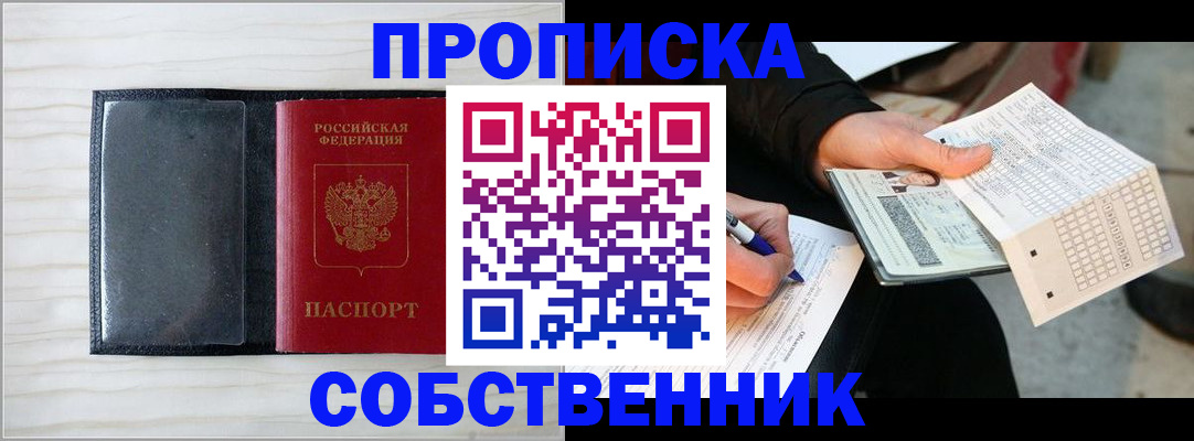 прописка поиск в Алтайском крае