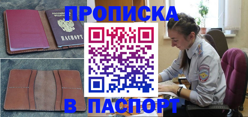 временная регистрация адрес в Алтайском крае