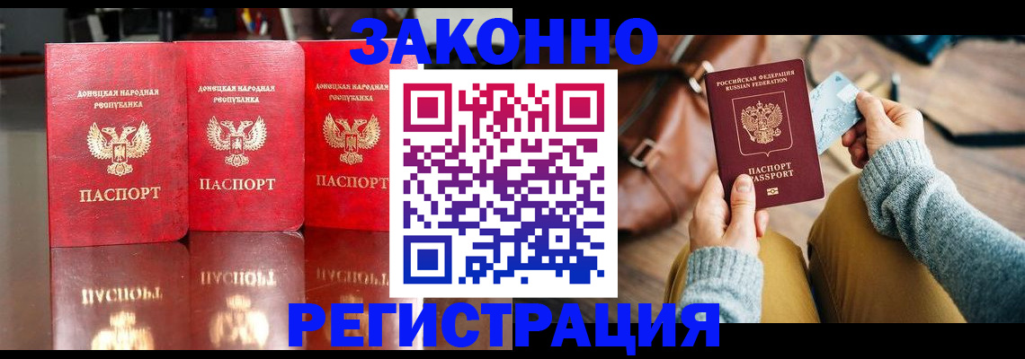 прописка в Алтайском крае
