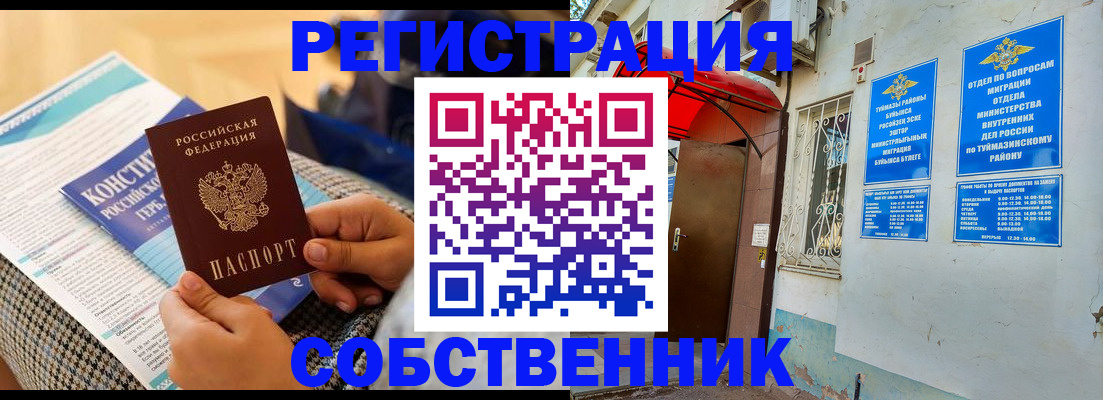 прописка законно в Алтайском крае
